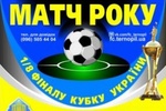 Команда второй лиги выбивает "Ворсклу" из Кубка Украины
