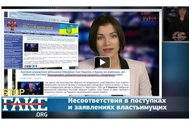 Stopfake: В российских СМИ об Украине за месяц солгали 100 раз