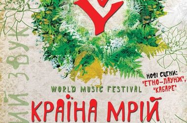 Киевский фестиваль "Країна мрій" объявил список участников