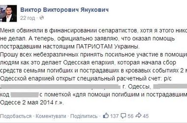 Янукович-младший заявил, что помогал пострадавшим в Одессе