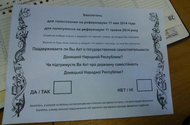 Как выглядит бюллетень для голосования на "референдуме" ДНР