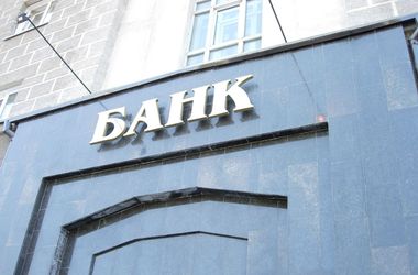 НБУ смягчил требования к банкам