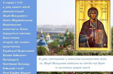 В Киев прибывает уникальная икона Марии Магдалины
