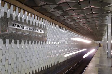 В Харькове второй день подряд закрывают станцию метро