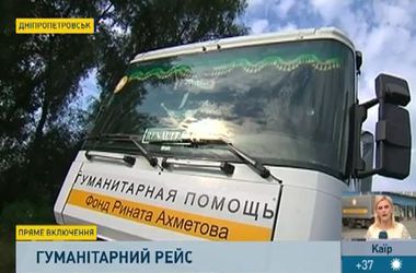 Гуманитарный рейс Рината Ахметова сегодня отправится на Восток