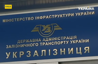 Стали известны новые подробности обысков в "Укрзализныце"