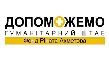 Гуманитарный штаб Рината Ахметова выражает соболезнования и обращается к семьям пострадавших в Донецке