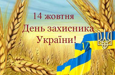Картинки по запросу день защитника отечества в украине