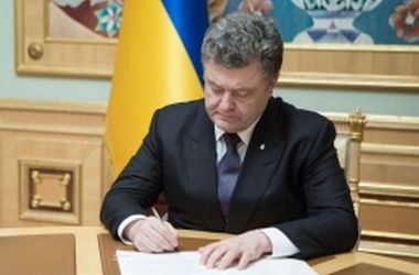 Порошенко подписал изменения в закон об "особом статусе Донбасса"