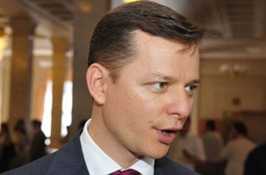 Ляшко заявил, что его фракция выступает против закрепления в Конституции особого статуса Донбасса