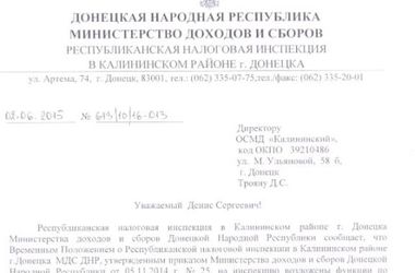 Жителей Донецка испугали письма от "налоговиков ДНР"