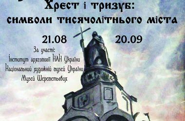 Завтра в Киеве открывается выставка памяти князя Владимира