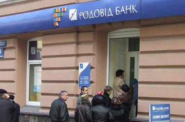 НБУ и Минфин ликвидируют "Родовид Банк"
