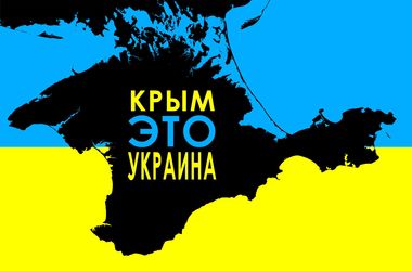 ЕС может на 70% приблизить возвращение Крыма – посол