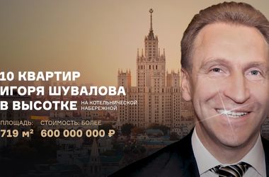 Соцсети "растерзали" первого вице-премьера РФ, который смеялся над бедными россиянами, имея 10 квартир за 600 млн рублей