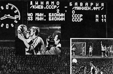 41 год назад киевское "Динамо" выиграло Суперкубок УЕФА