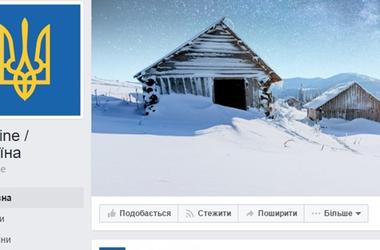 У Украины появилась официальная страница в Facebook