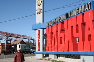 Мариупольский завод имени Ильича празднует юбилей