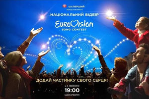 Финал нацотбора на "Евровидение 2017" в Украине: онлайн трансляция