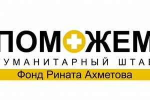 Вооруженные люди заблокировали работу Гуманитарного штаба Рината Ахметова
