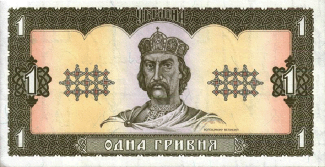 1_hryvnia_1992_front_580