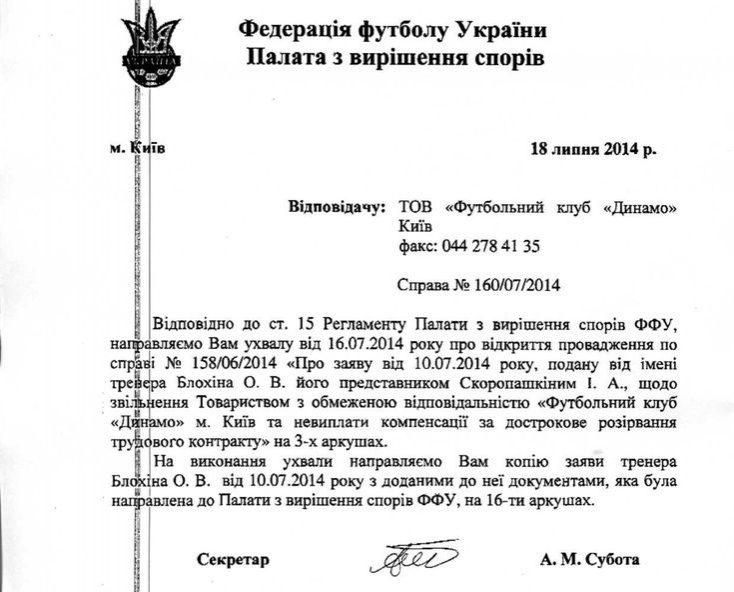СМИ: Блохин требует от Динамо компенсацию за разрыв контракта - изображение 1