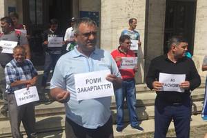 Ромы Закарпатья вышли на митинг с лозунгами "Нет - расизму"