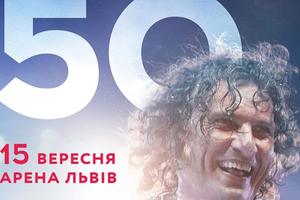 Во Львове к 50-летию Кузьмы пройдет грандиозный концерт