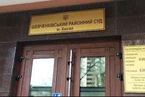 Шевченковский райсуд "заминировали" перед заседанием по делу Савченко