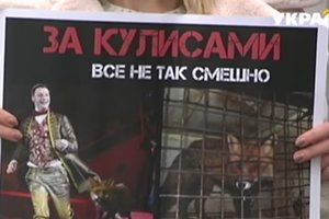 "Нет - цирку с животными!": зоозащитники вышли на протест