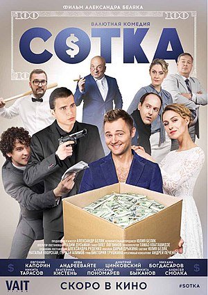 300px-poster_sotkafilm_vaitfilms