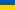 flag_of_ukraine.svg