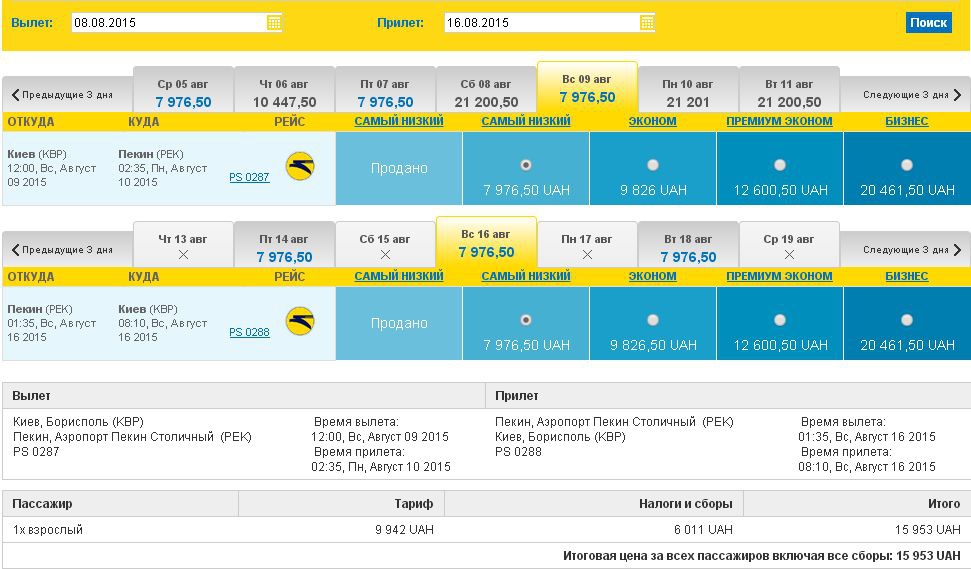 Самолетов борисполь цены на билеты авиабилеты сургут нячанг чартер
