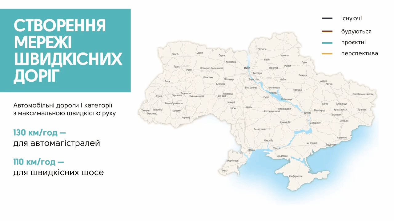 В Украине появятся скоростные автобаны