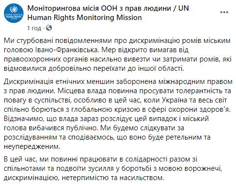 Моніторингова місія ООН теж відреагувала на скандал між Русланом Марцінківим та закарпатськими ромами
