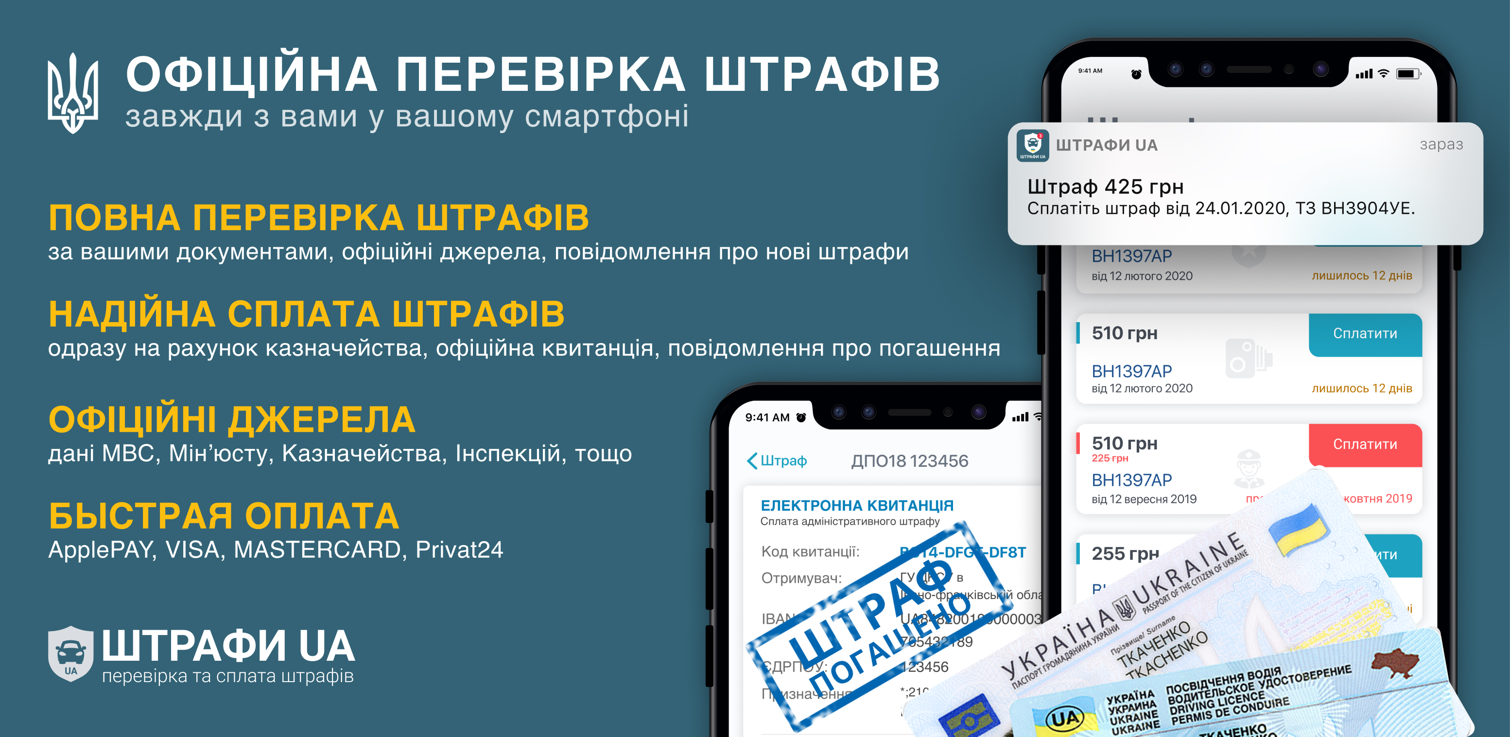 	В Украине запустили приложение для оплаты штрафов за нарушение ПДД